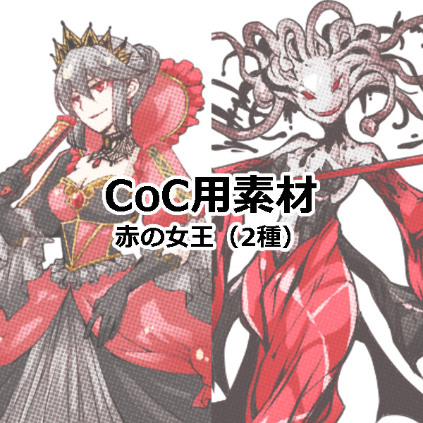 赤の女王（立ち絵フリー素材）