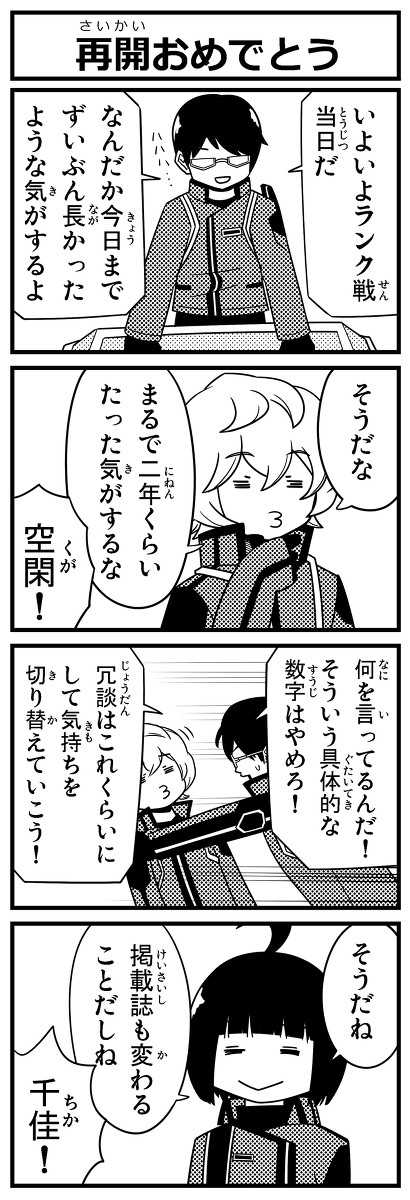 再開