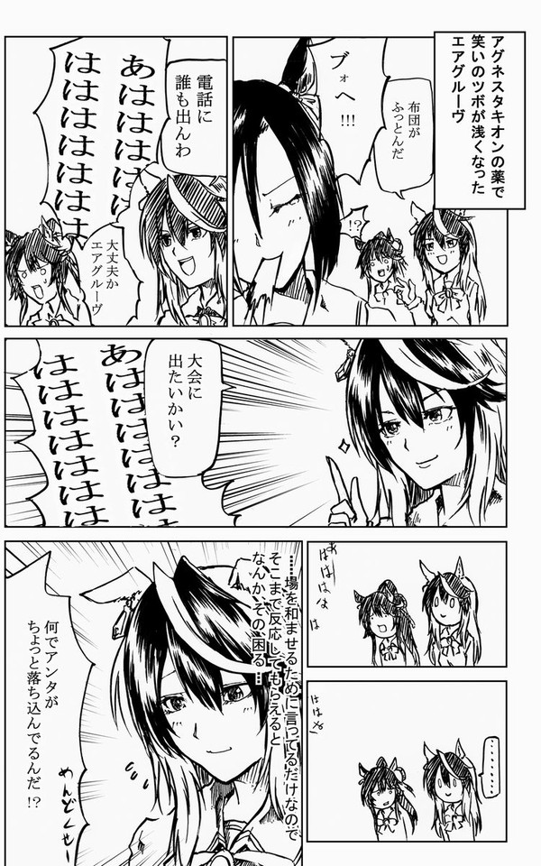 ウマ娘まんが