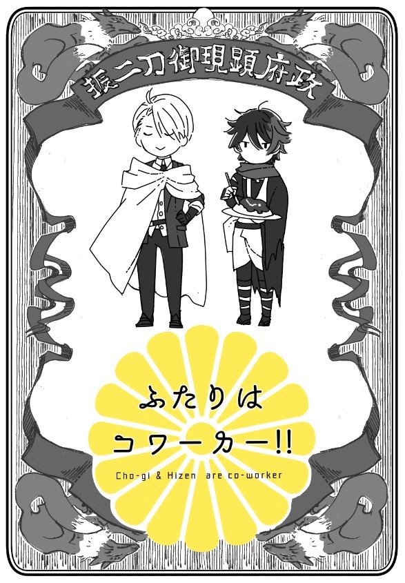 【Web再録】ふたりはコワーカー！！