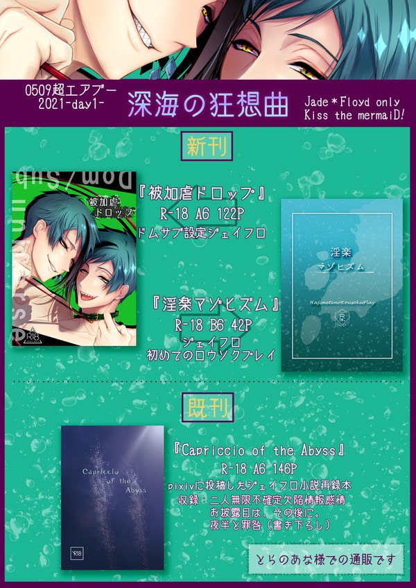 【5/9エアブー】お品書き【ジェイフロ小説】