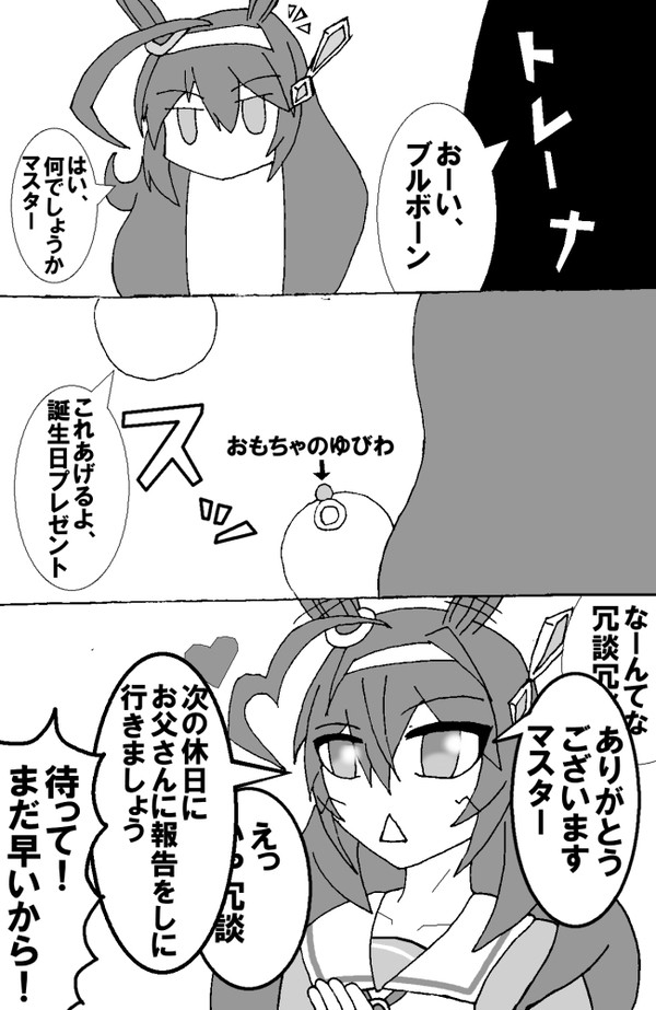 ブルボン誕生日漫画