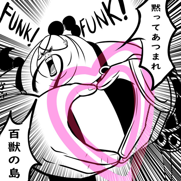 黙ってあつまれ百獣の島　２話