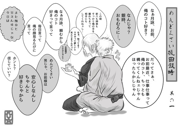 めんどくさい坂田銀時