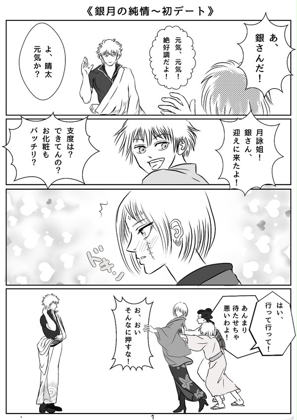《銀月の純情》など