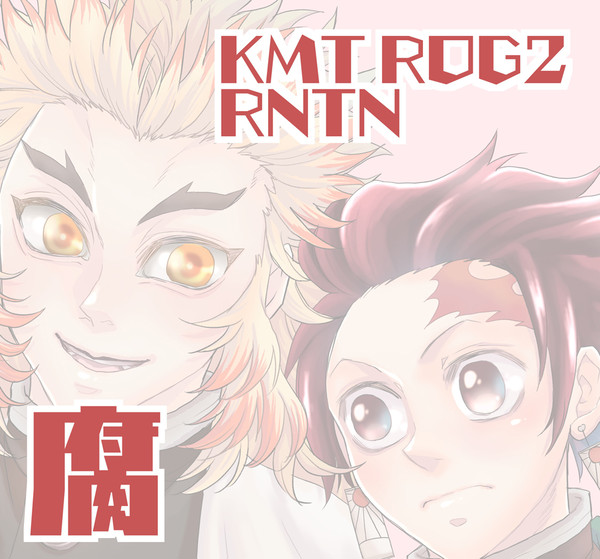 【腐】🔥🎴ろぐ2