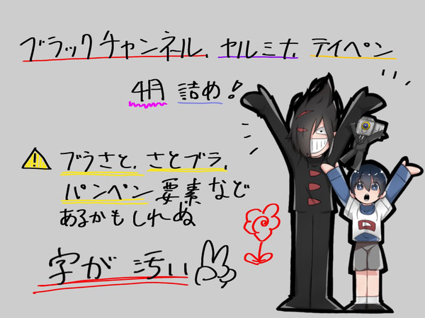 4月に描いたplottFA詰め