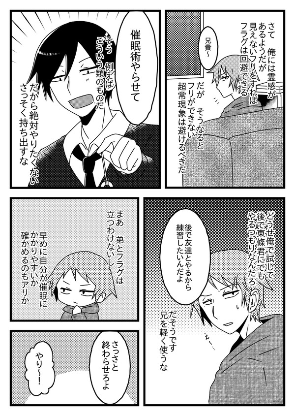 VS催眠術