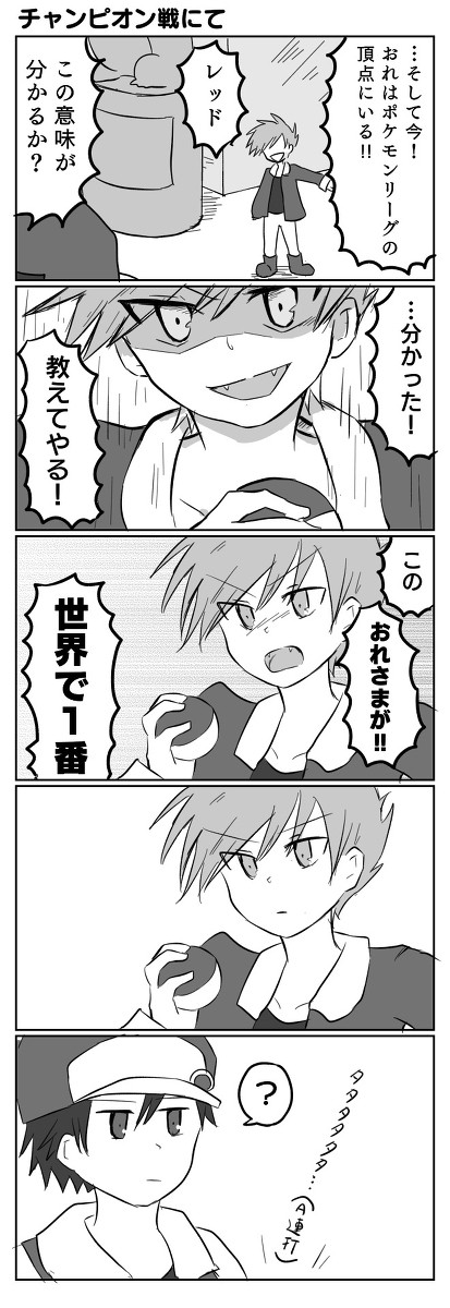 いろんな噂があったね