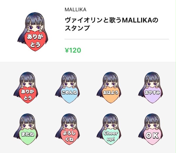 MALLIKAのヴァイオリンと歌うスタンプ