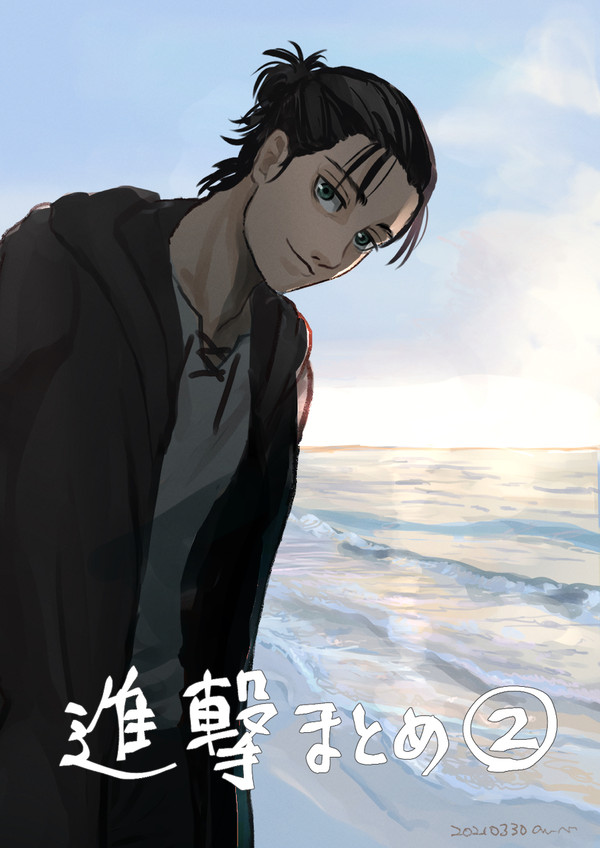 進撃のまとめ②