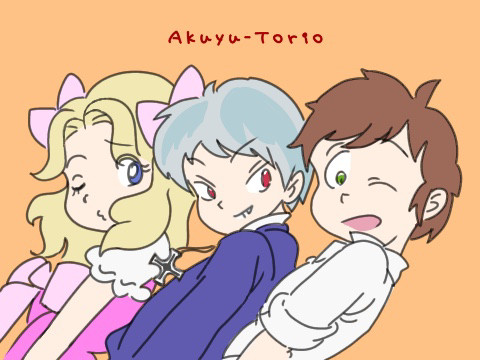 あくゆ〜で