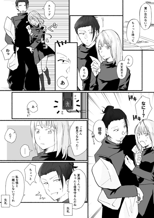 【夢】赤信号