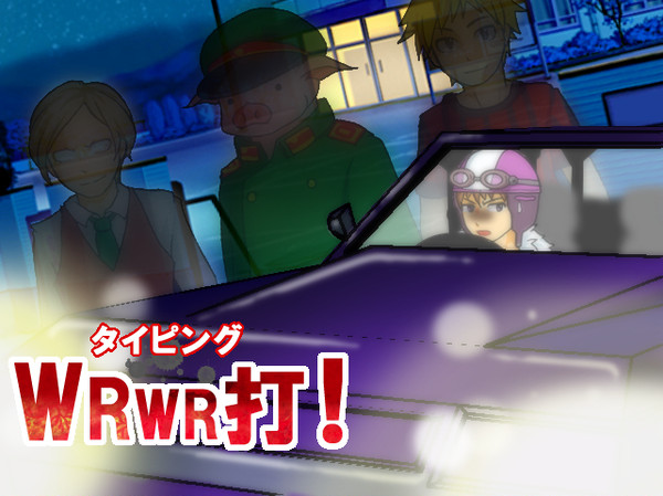 タイピングwrwr打！ver.0.06