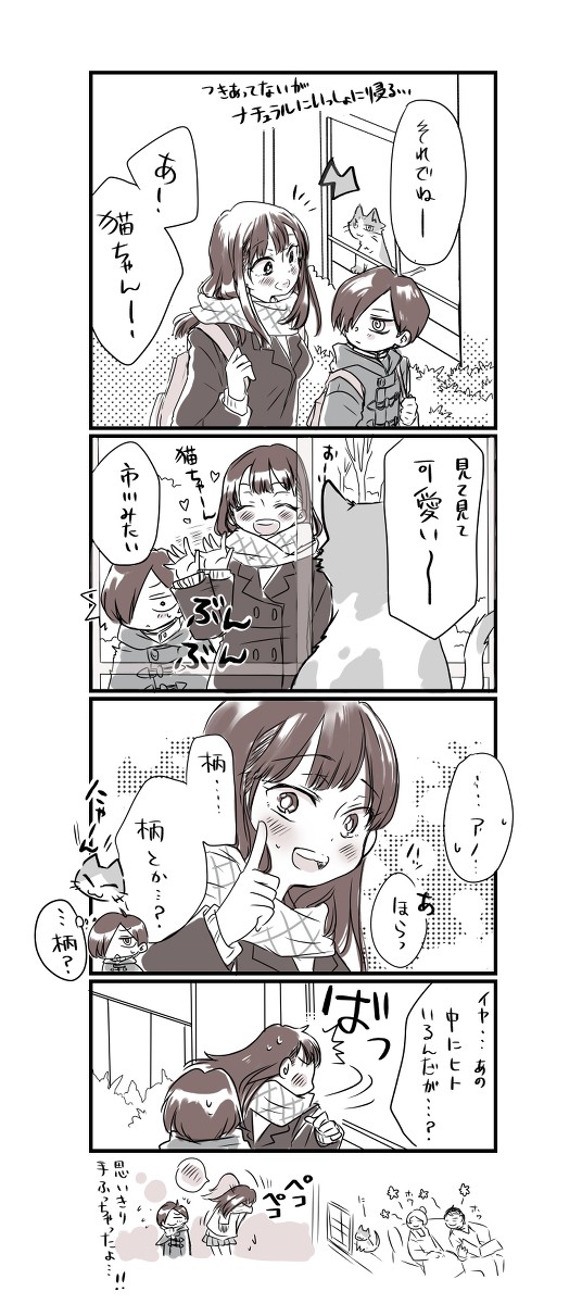 ある日の2人