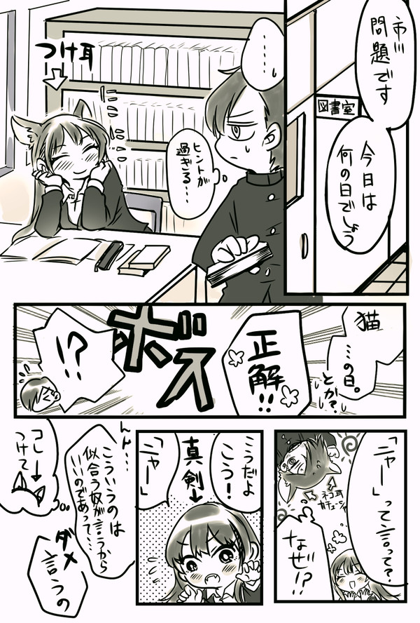 猫の日