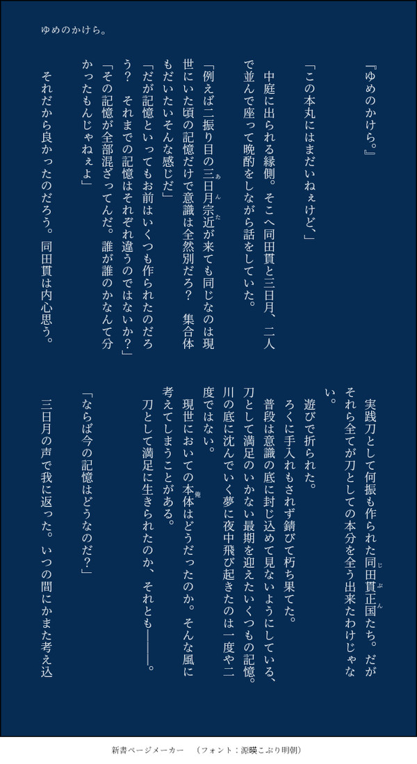 【再編】ゆめのかけら。