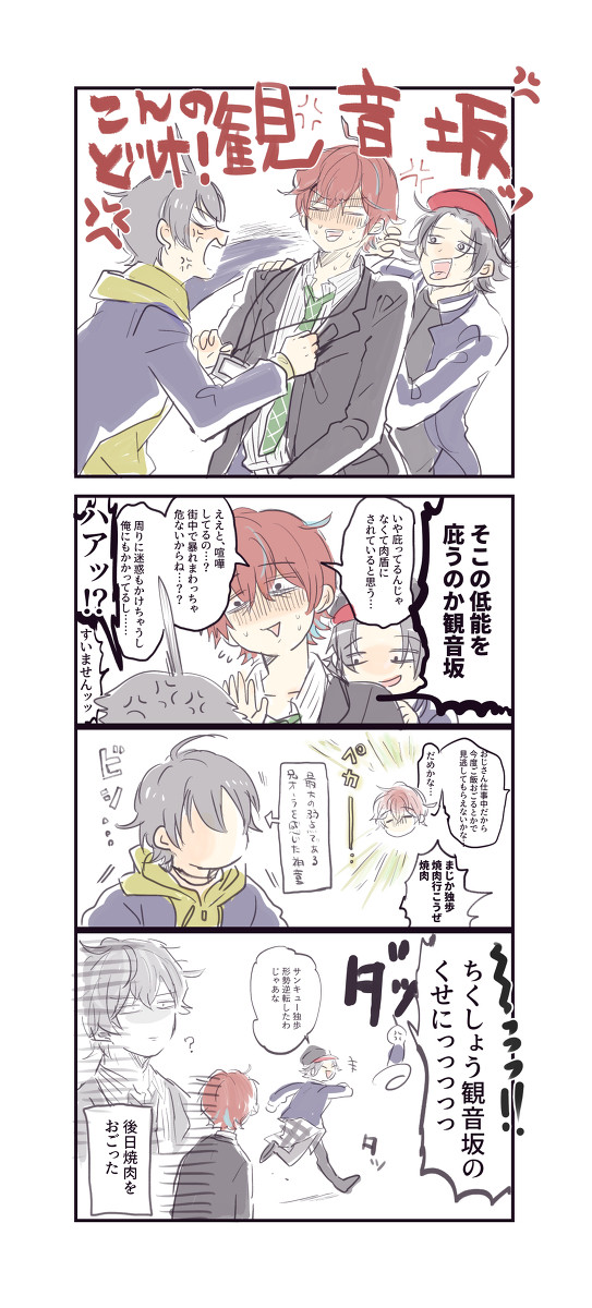 独歩と三郎
