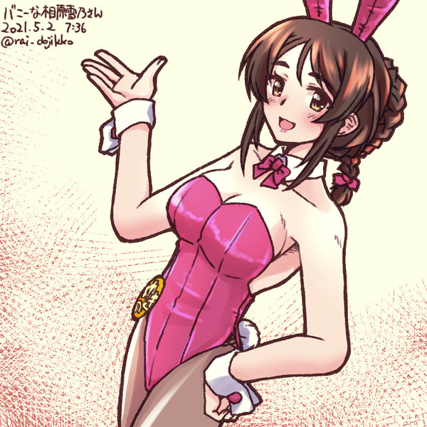 バニーな相原雪乃さん。