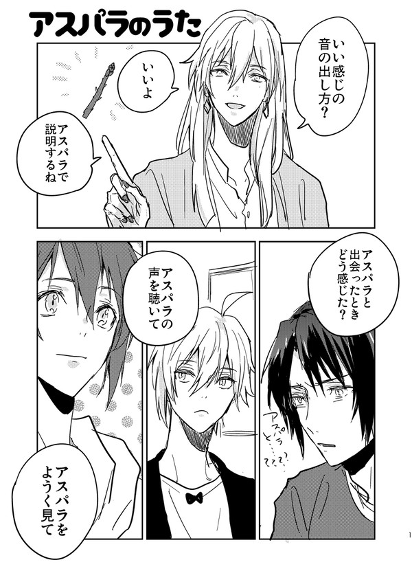 アスパラのうた
