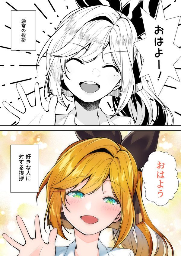 クラリスちゃんの朝の挨拶