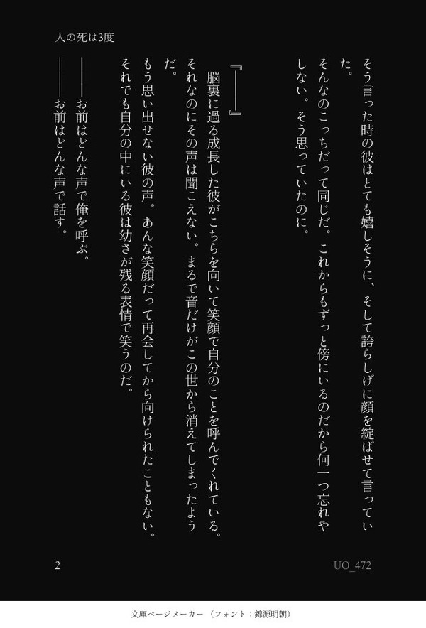 人の死は3度