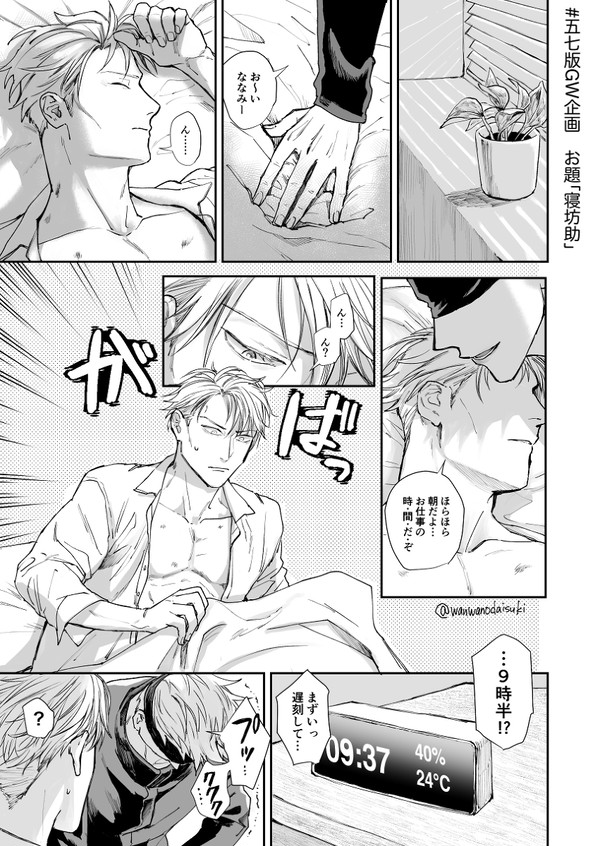 五七で「寝坊助」※R15