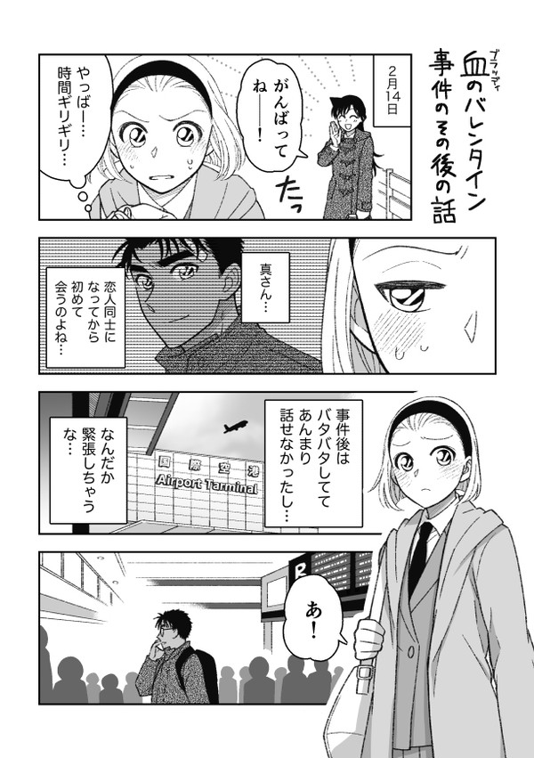 京園バレンタイン漫画