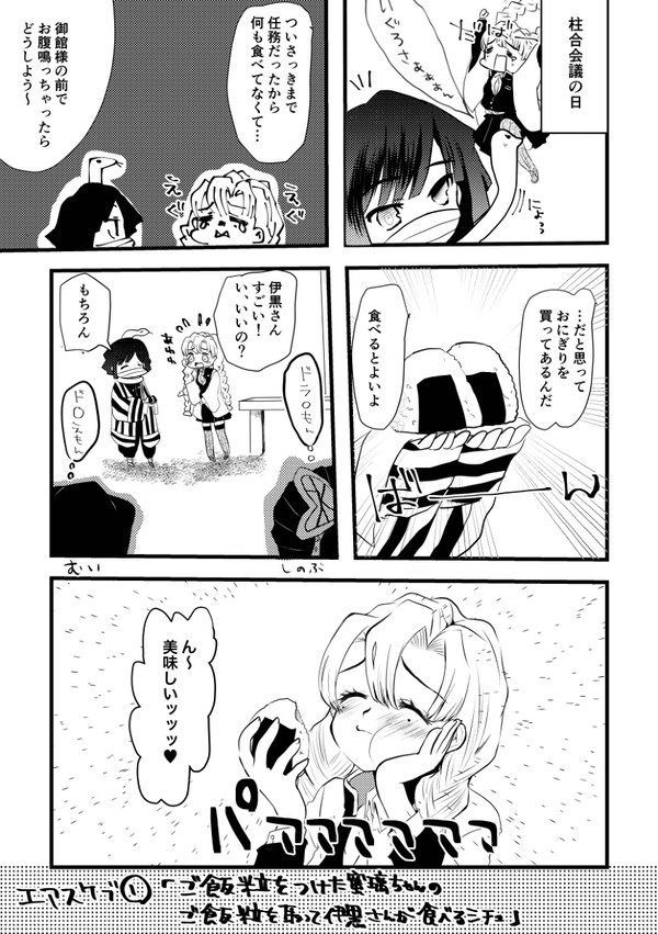 おばみつWEBオンリーエアスケブまとめ