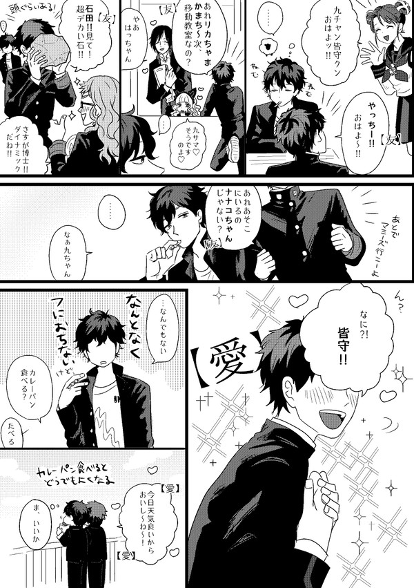 皆を勝手に可愛く呼ぶ転校生