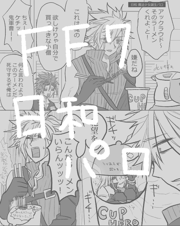 日和パロ（ザックラ寄り)