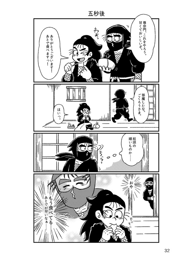 差し入れマンガ【山本、諸泉】