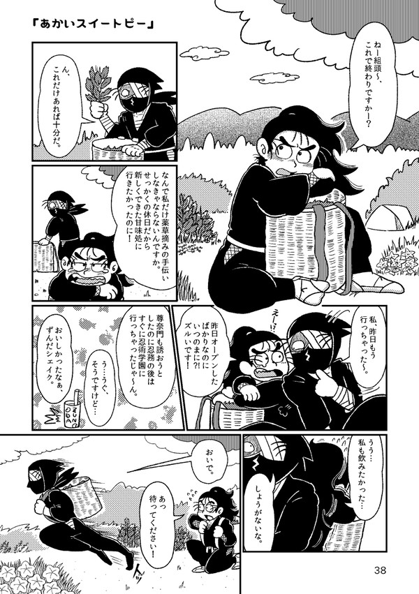 【雑諸マンガ】フォ～ロ～ユ～