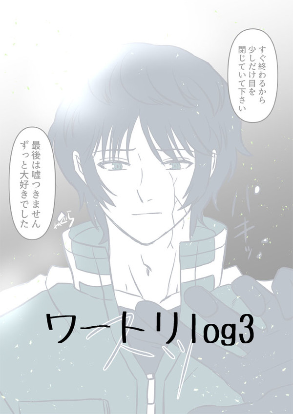 【WT夢】ツイッターlog3