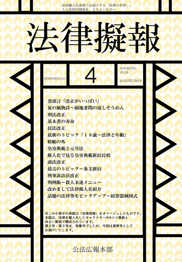 法律擬人化漫画「法律擬報４」全文公開