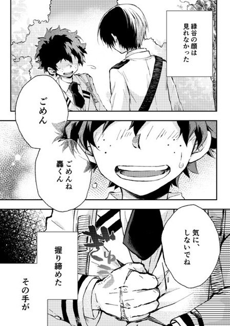 【轟出】欠けた君を探している