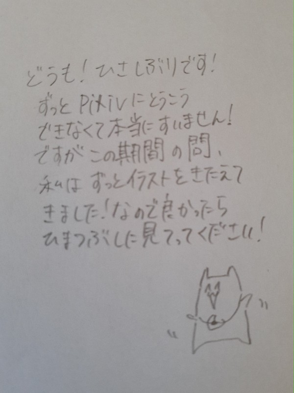 おひさしぶりでっす