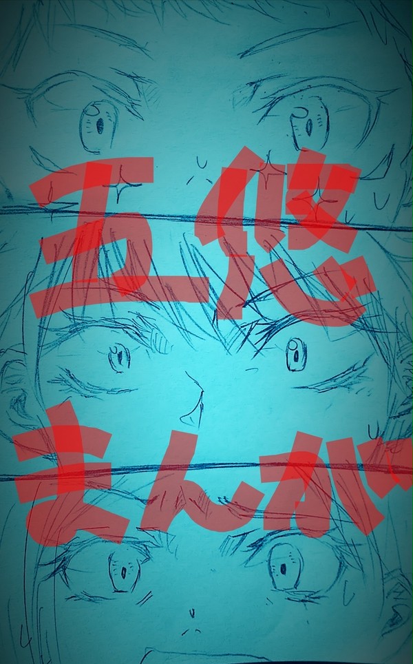 五悠まんが