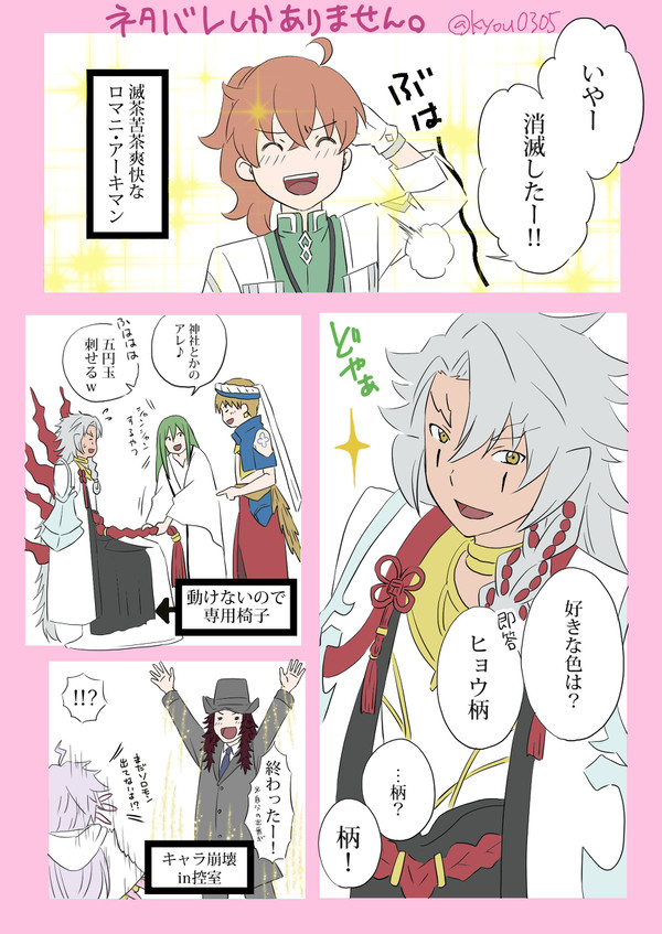 冠位時間神殿ソロモン舞台の特典映像のネタバレしかない漫画。