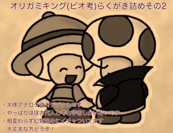 ピオ考らくがき詰めその2