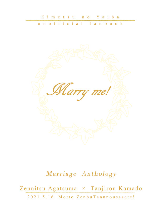 【善炭結婚アンソロ】Marry me!【サンプル】