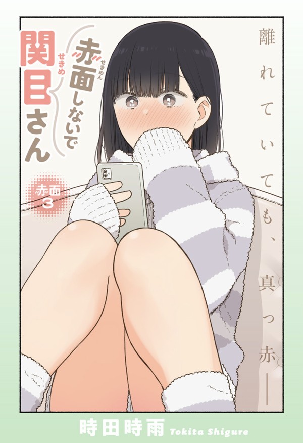 【創作漫画】めちゃくちゃ恥ずかしがりの彼女ができる話③