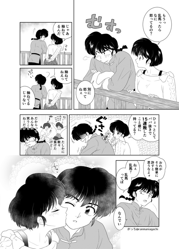 拗ねないで