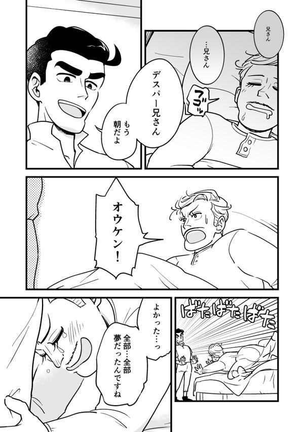 デスパーさんとベビン
