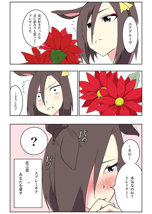 ウマ娘漫画