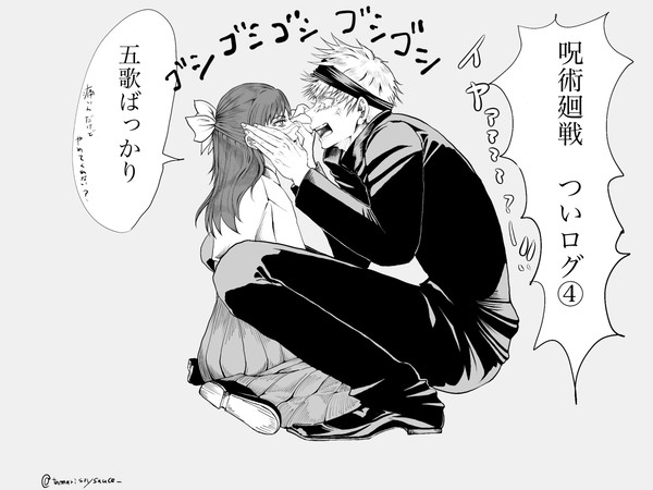 呪術廻戦　ついログ④