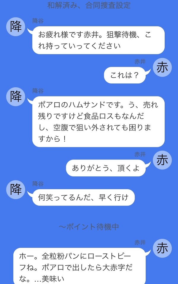 赤安ツイログ5