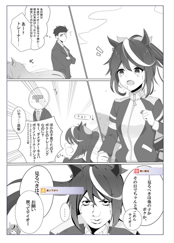 漆黒の意思を持つテイオー