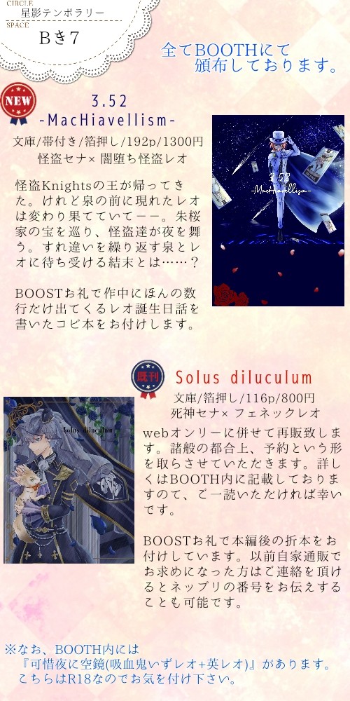 5/5いずレオwebオンリーお品書き
