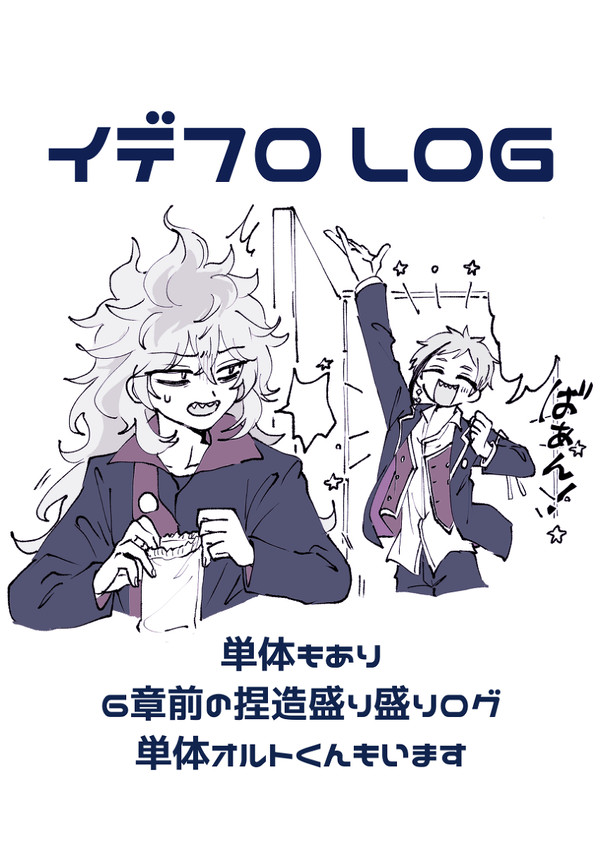 イデフロログ
